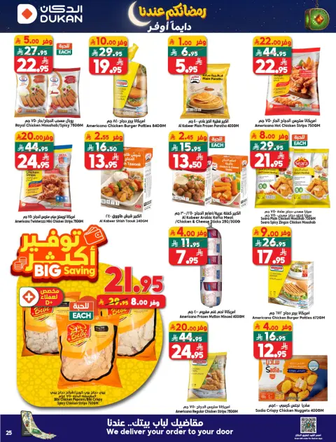 Ofertas de Dukan Arabia Saudita de 28 enero a 3 febrero 2026 Ofertas de Ramadán Kareem - Página 17