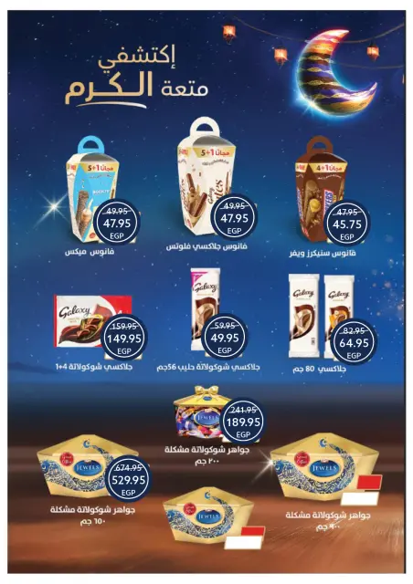 Oscar Grand Stores Egypt Offers from 29 January to 4 February 2026 Ramadan Offers - Page 35