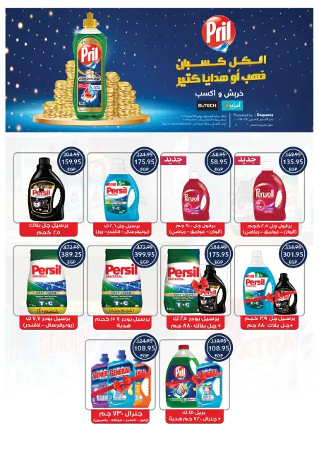 Oscar Grand Stores Egypt Offers from 29 January to 4 February 2026 Ramadan Offers - Page 50