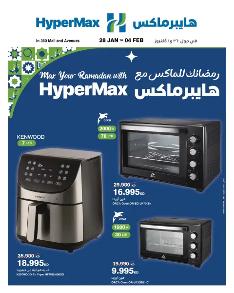 Ofertas de HyperMax Kuwait de 28 enero a 4 febrero 2026 Ofertas de Ramadán para Max con Hyper Max - Página 3