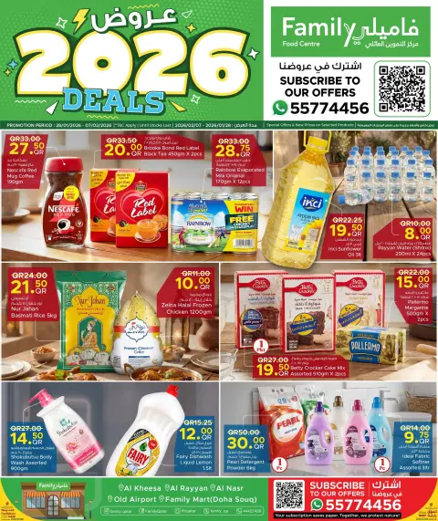 عروض مركز التموين العائلى قطر من 28 يناير حتى 7 فبراير 2026 عروض 2026 - صفحة 1