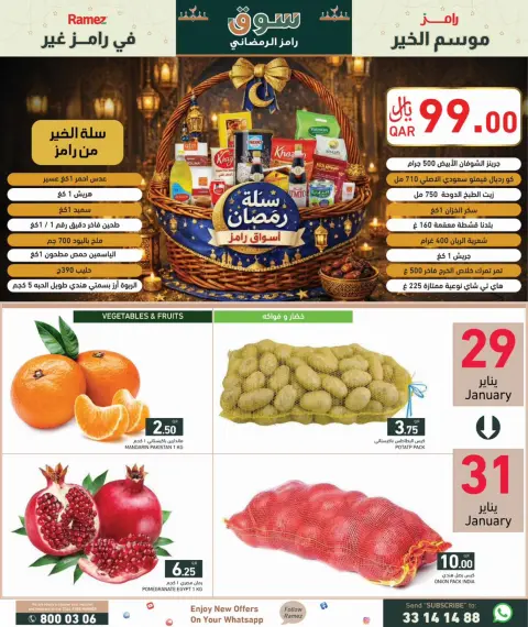 عروض أسواق رامز قطر من 29 يناير حتى 4 فبراير 2026 عروض سوق رمضان - صفحة 11