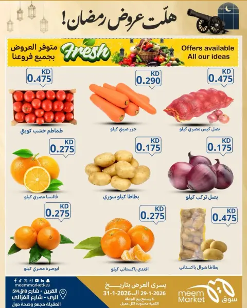 Meem Market  Qurain, Al Rai and Egaila  Offers from 29 to 31 January Ramadan offers have arrived - Page 1