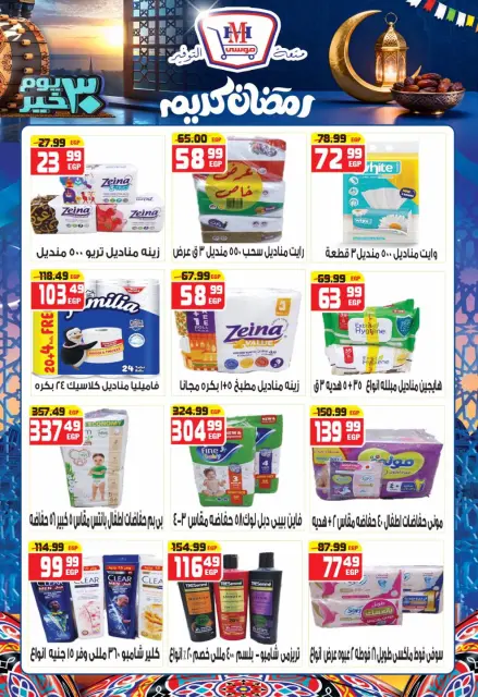 Hyper Mousa Egypt Offers from 28 January to 20 February 2026 Ramadan Kareem Offers - Page 28