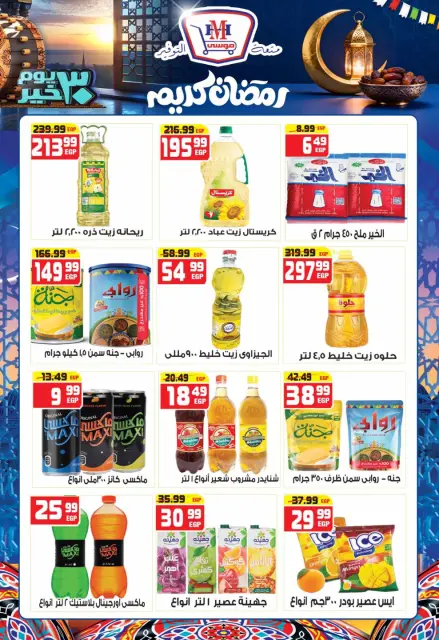 Hyper Mousa Egypt Offers from 28 January to 20 February 2026 Ramadan Kareem Offers - Page 16