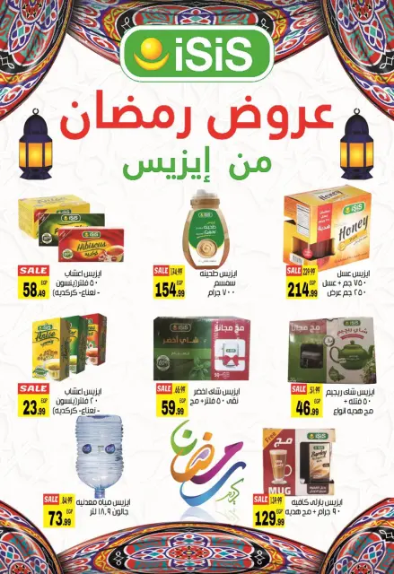 Hyper Mousa Egypt Offers from 28 January to 20 February 2026 Ramadan Kareem Offers - Page 20