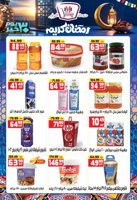 Hyper Mousa Egypt Offers from 28 January to 20 February 2026 Ramadan Kareem Offers - Page 18