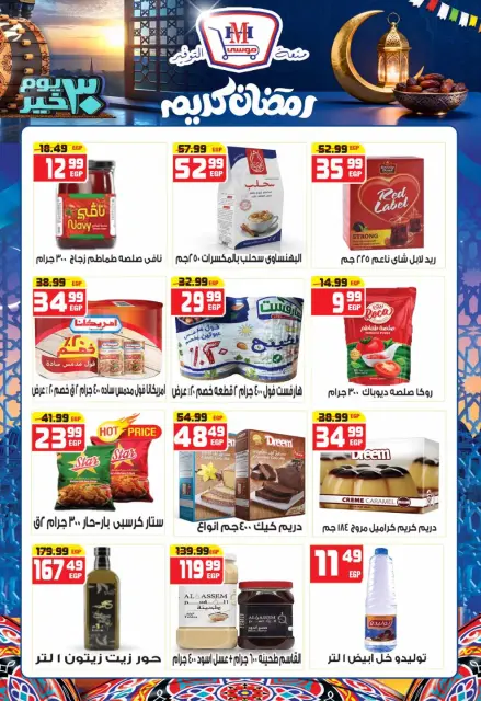 Hyper Mousa Egypt Offers from 28 January to 20 February 2026 Ramadan Kareem Offers - Page 17