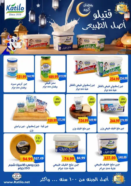Hyper Mousa Egypt Offers from 28 January to 20 February 2026 Ramadan Kareem Offers - Page 12