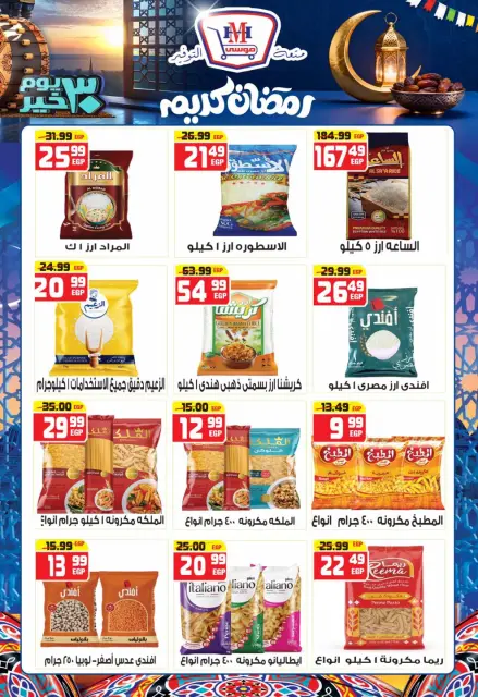 Hyper Mousa Egypt Offers from 28 January to 20 February 2026 Ramadan Kareem Offers - Page 15