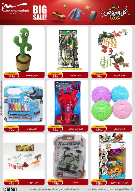 Ofertas de Al Morshedy Egipto de 28 enero a 4 febrero 2026 Ofertas de Ramadán Kareem - Página 84