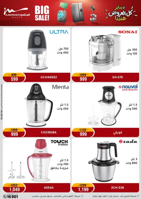 Ofertas de Al Morshedy Egipto de 28 enero a 1 febrero 2026 Ofertas de ahorro de enero - Página 36