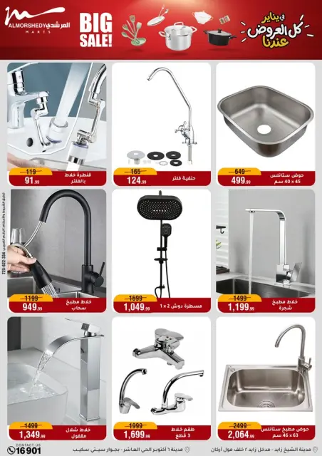 Ofertas de Al Morshedy Egipto de 28 enero a 4 febrero 2026 Ofertas para el hogar - Página 52