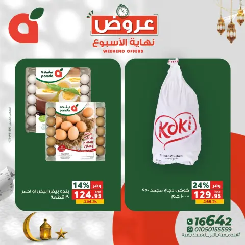 Panda Egypt Offers from 29 to 31 January 2026 Weekend Deals - Page 2