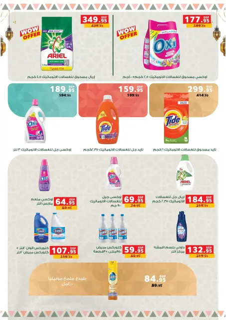 Panda Egypt Offers from 28 January to 15 February 2026 Ramadan Kareem Offers - Page 57
