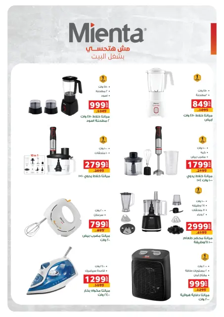 Panda Egypt Offers from 28 January to 15 February 2026 Ramadan Kareem Offers - Page 93