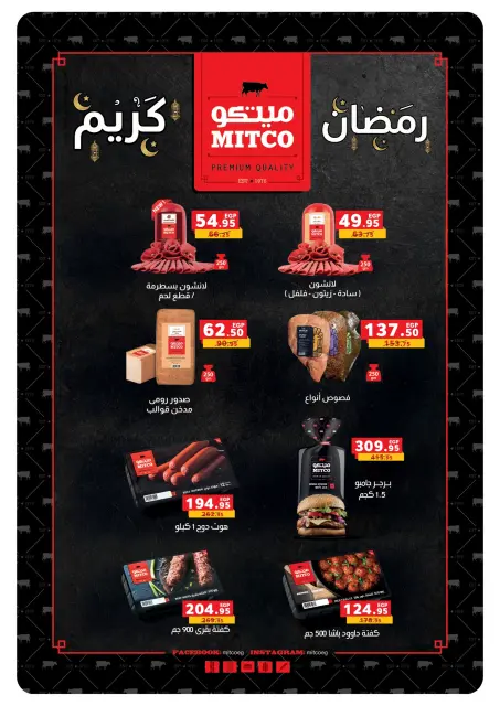 Panda Egypt Offers from 28 January to 15 February 2026 Ramadan Kareem Offers - Page 48