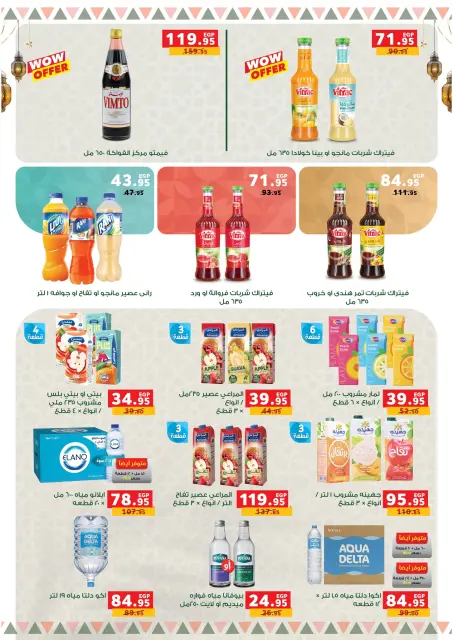 Panda Egypt Offers from 28 January to 15 February 2026 Ramadan Kareem Offers - Page 23
