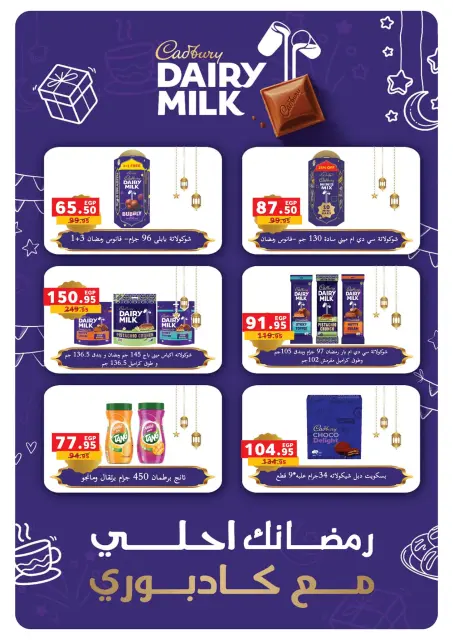 Panda Egypt Offers from 28 January to 15 February 2026 Ramadan Kareem Offers - Page 29