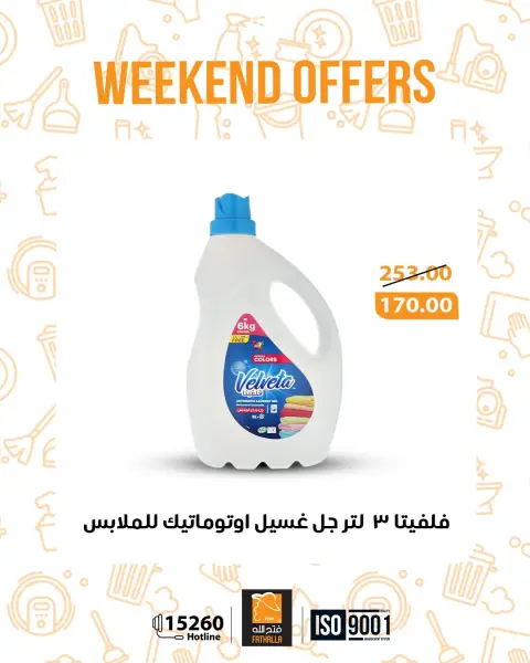 Fathalla Market Egypt Offers from 29 to 31 January 2026 Weekend Deals - Page 22