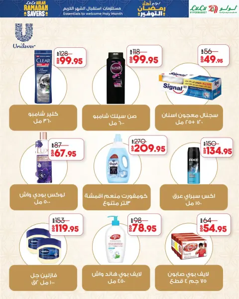 Lulu Hypermarkets Egypt Offers from 29 January to 11 February 2026 Welcome Ramadan Savings Offers - Page 102