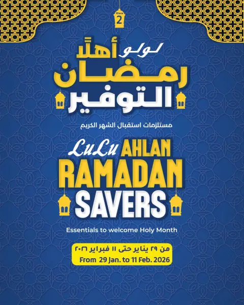 Lulu Hypermarkets Egypt Offers from 29 January to 11 February 2026 Welcome Ramadan Savings Offers - Page 90