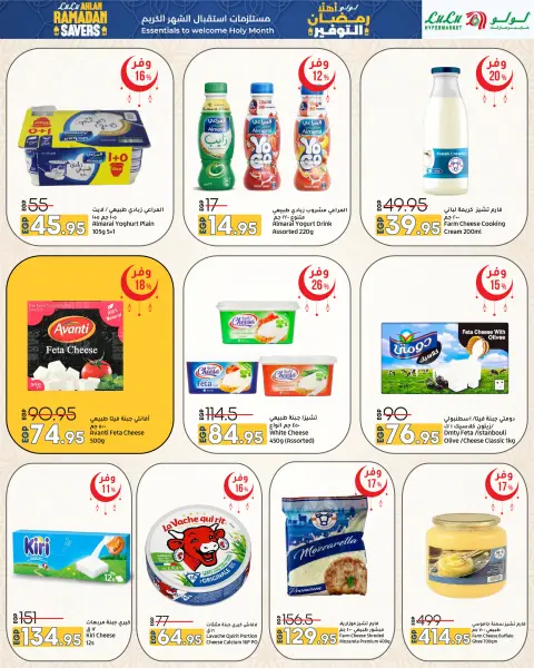Lulu Hypermarkets Egypt Offers from 29 January to 11 February 2026 Welcome Ramadan Savings Offers - Page 46