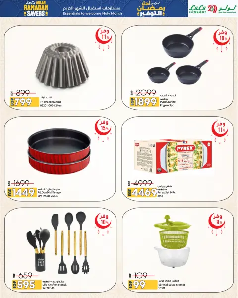 Lulu Hypermarkets Egypt Offers from 29 January to 11 February 2026 Welcome Ramadan Savings Offers - Page 81