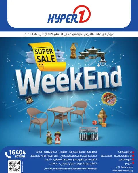 Hyperone Egypt Offers from 29 to 31 January 2026 Weekend Deals - Page 1