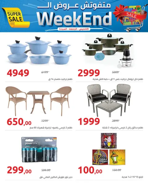 Hyperone Egypt Offers from 29 to 31 January 2026 Weekend Deals - Page 3