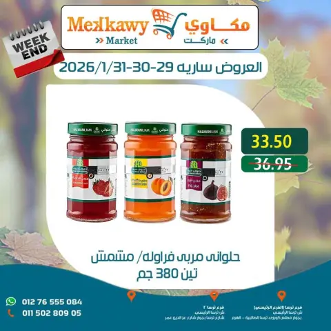 عروض مكاوى ماركت مصر من 29 حتى 31 يناير 2026 عروض نهاية الإسبوع - صفحة 15