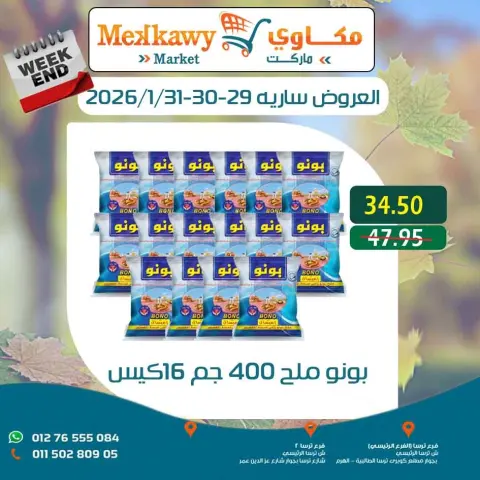 عروض مكاوى ماركت مصر من 29 حتى 31 يناير 2026 عروض نهاية الإسبوع - صفحة 10