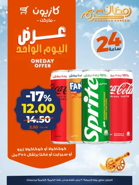 عروض كازيون ماركت مصر الجمعة 30 يناير 2026 عرض اليوم الواحد - صفحة 4