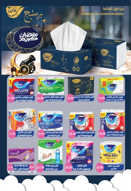 عروض يورومارشيه مصر من 29 يناير حتى 5 فبراير 2026 عروض رمضان - صفحة 32