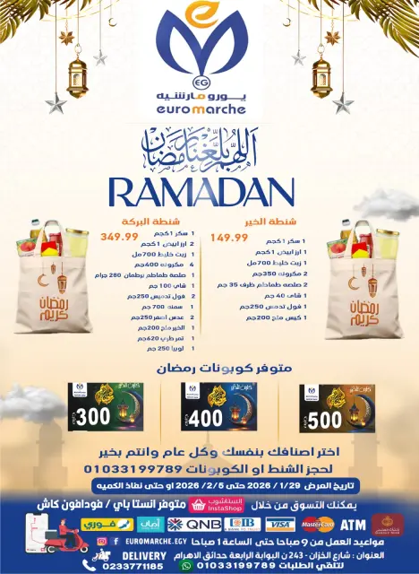 عروض يورومارشيه مصر من 29 يناير حتى 5 فبراير 2026 عروض رمضان - صفحة 1