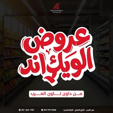 Arab DownTown Egypt Offers from 29 to 31 January 2026 Weekend Deals - Page 1