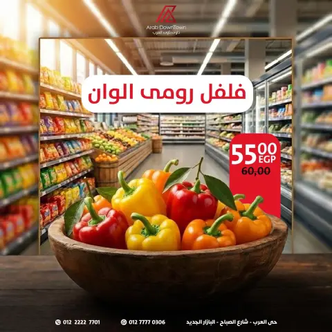 Arab DownTown Egypt Offers from 29 to 31 January 2026 Weekend Deals - Page 5
