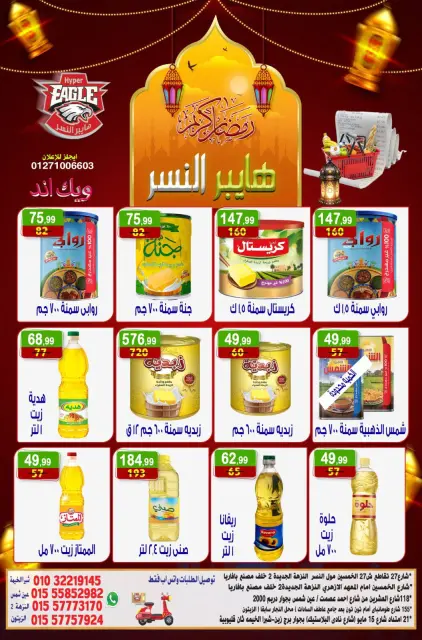 Hyper Al Nisr Egypt Offers from 30 January to 1 February 2026 Weekend Deals - Page 3