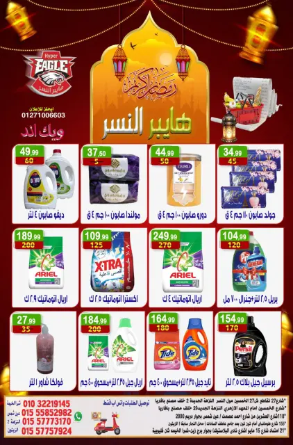 Hyper Al Nisr Egypt Offers from 30 January to 1 February 2026 Weekend Deals - Page 14