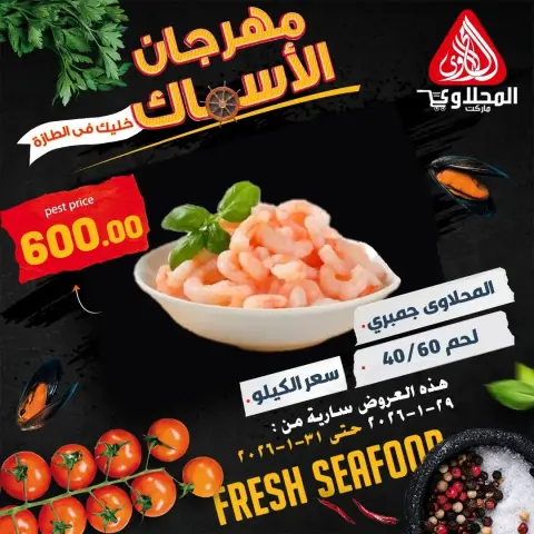 El Mahlawy market Egypt Offers from 29 to 31 January 2026 Seafood Festival Offers - Page 6