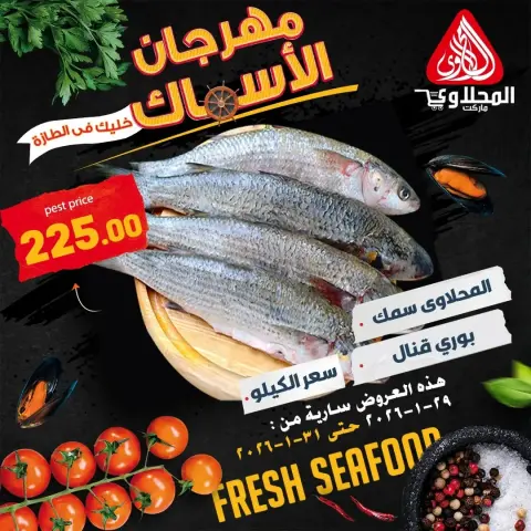 El Mahlawy market Egypt Offers from 29 to 31 January 2026 Seafood Festival Offers - Page 4