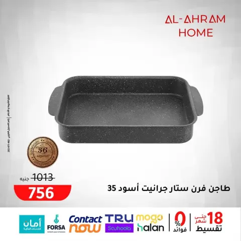 عروض أواني الأهرام مصر من 29 حتى 31 يناير 2026 عروض الويك اند - صفحة 13