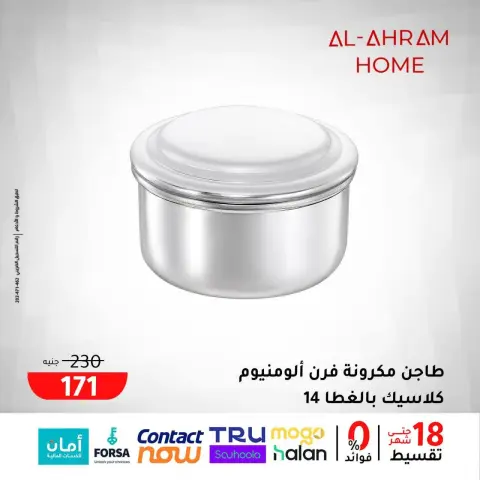 عروض أواني الأهرام مصر من 29 حتى 31 يناير 2026 عروض الويك اند - صفحة 19