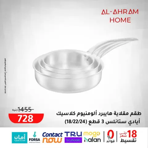 عروض أواني الأهرام مصر من 29 حتى 31 يناير 2026 عروض الويك اند - صفحة 9