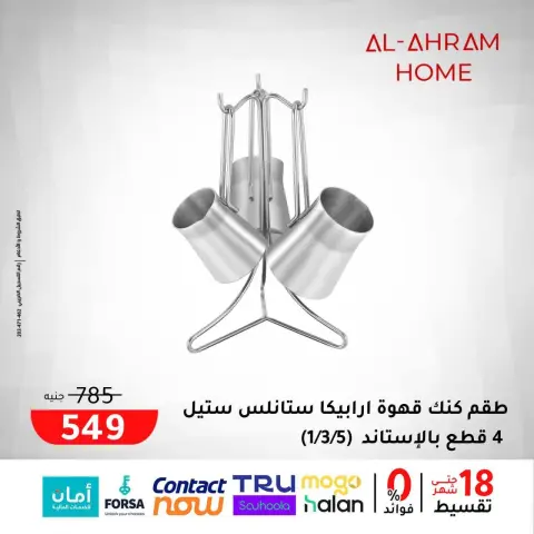 عروض أواني الأهرام مصر من 29 حتى 31 يناير 2026 عروض الويك اند - صفحة 7