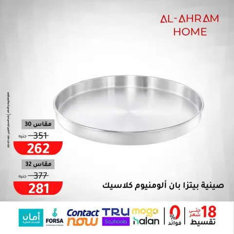 عروض أواني الأهرام مصر من 29 حتى 31 يناير 2026 عروض الويك اند - صفحة 23