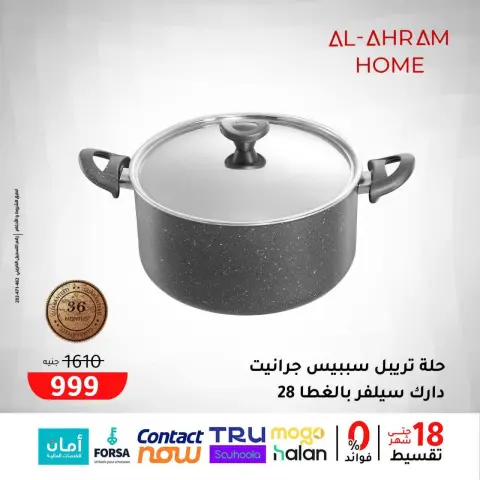 عروض أواني الأهرام مصر من 29 حتى 31 يناير 2026 عروض الويك اند - صفحة 20