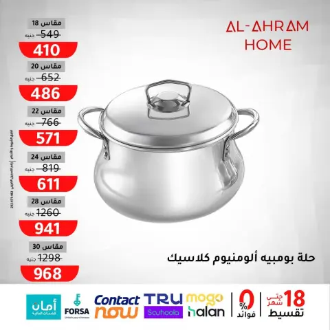 عروض أواني الأهرام مصر من 29 حتى 31 يناير 2026 عروض الويك اند - صفحة 17