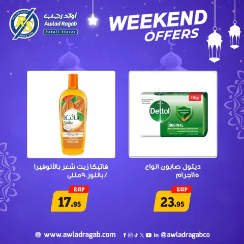 Awlad Ragab Egypt Offers from 29 to 31 January 2026 Weekend Deals - Page 7