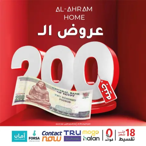 عروض أواني الأهرام مصر من 29 يناير حتى 4 فبراير 2026 عرض الـ 200 جنيه - صفحة 1